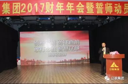 赢多多集团2017财年年会董事长致辞