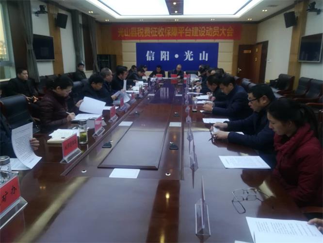 光山县智慧税务项目实施动员大会现场.jpg 光山县智慧税务项目实施动员大会现场.jpg