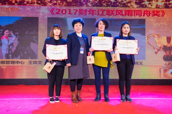2017财年赢多多风雨同舟奖.jpg 2017财年赢多多风雨同舟奖.jpg