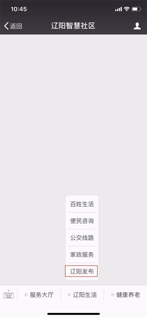 智慧社区开通《辽阳发布》功能，上线五天点击量突破五万次