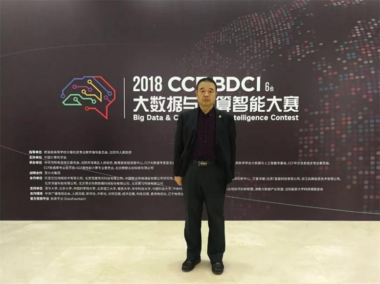 赢多多信息受邀参加“2018 CCF大数据与计算 智能大赛决赛嘉年华”系列活动
