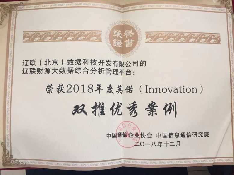 赢多多信息荣获“大数据技术与应用创新双推优秀案例”奖