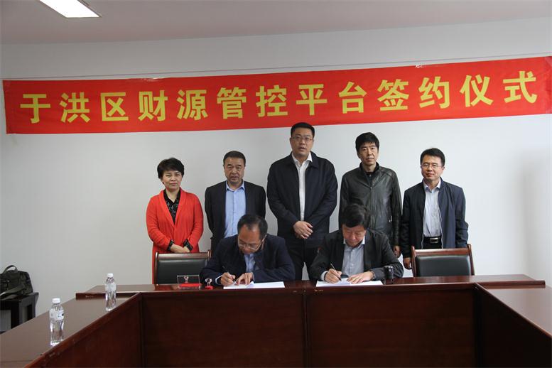 旗开得胜，勇往直前----赢多多财源大数据项目与于洪区正式签约