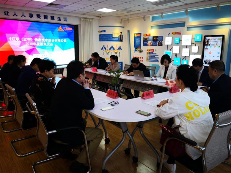 赢多多信息2018年年度股东大会.jpg 赢多多信息2018年年度股东大会.jpg