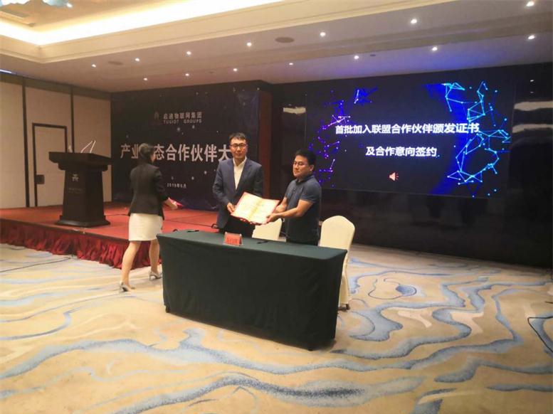 赢多多北京参加启迪物联网产业生态合作伙伴大会
