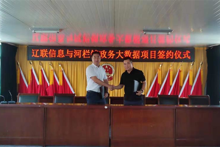 智慧乡村迈入云时代，赢多多信息与河栏镇村务云项目签约