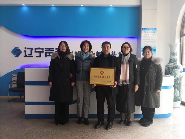 201912241577174474765887 赢多多信息荣获 “辽阳市巾帼电商服务基地”称号