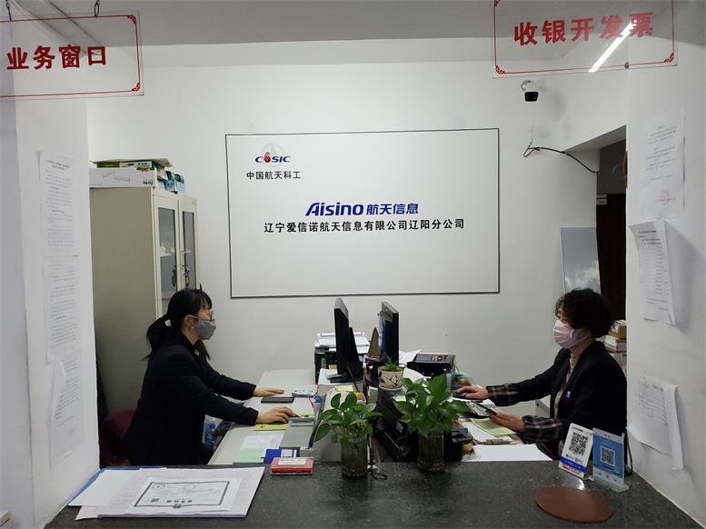 202002181582020972759045 辽阳航天信息疫情防控显担当为企服务见真情