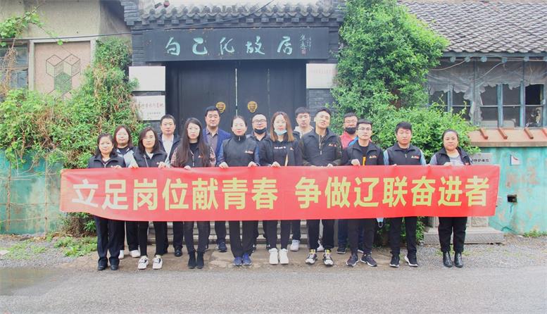 在白乙化故居门前合影留念.jpg 在白乙化故居门前合影留念.jpg