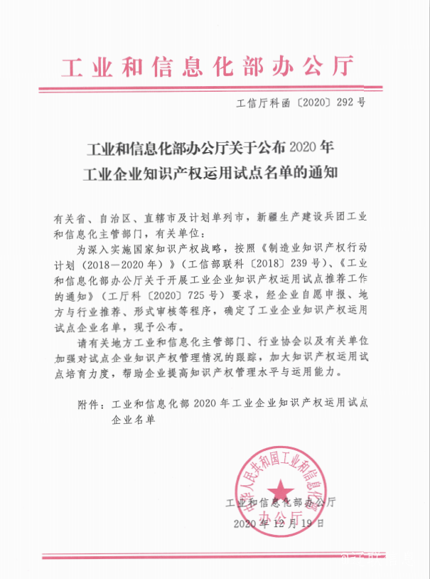 赢多多信息荣获国家工信部“工业企业知识产权运用试点企业”称号.png 赢多多信息荣获国家工信部“工业企业知识产权运用试点企业”称号.png