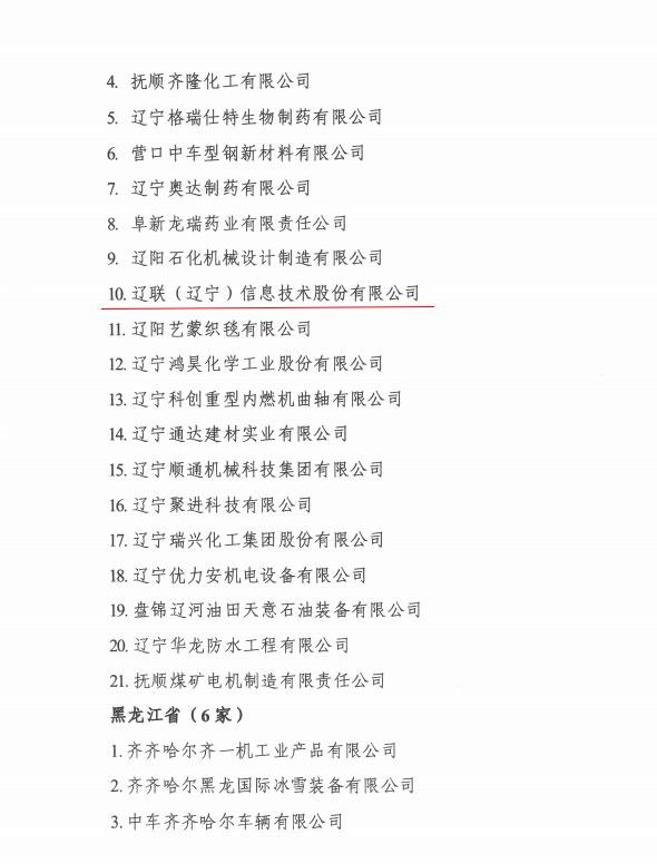 赢多多信息荣获国家工信部“工业企业知识产权运用试点企业”称号2.jpg 赢多多信息荣获国家工信部“工业企业知识产权运用试点企业”称号2.jpg