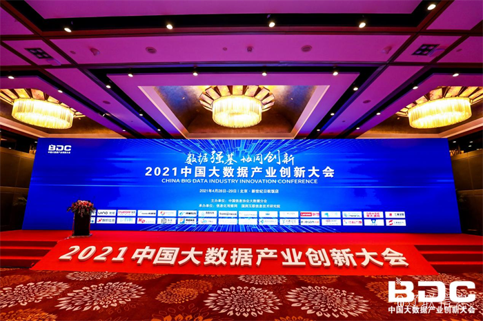 数据强基 协同创新—赢多多北京以中国信息协会理事会员参加