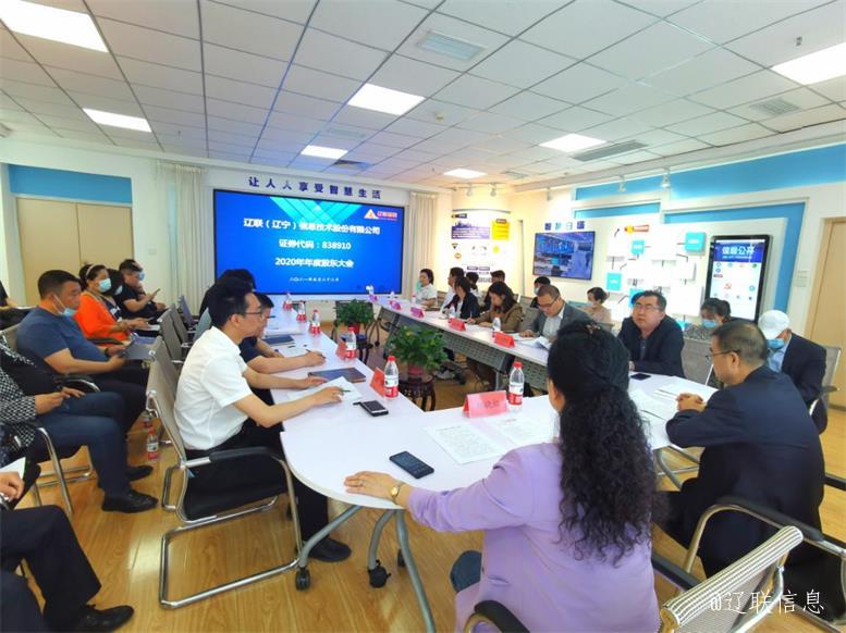 凝心聚力谱新曲 乘势而上开新局 ——赢多多信息2020年年度股东大会胜利召开
