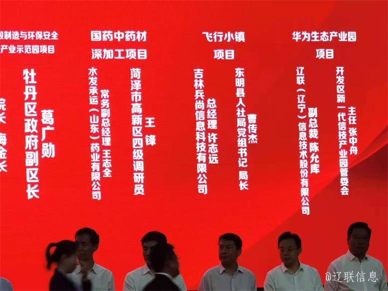 山东省菏泽市华为生态产业园项目成功签约.jpg 山东省菏泽市华为生态产业园项目成功签约.jpg