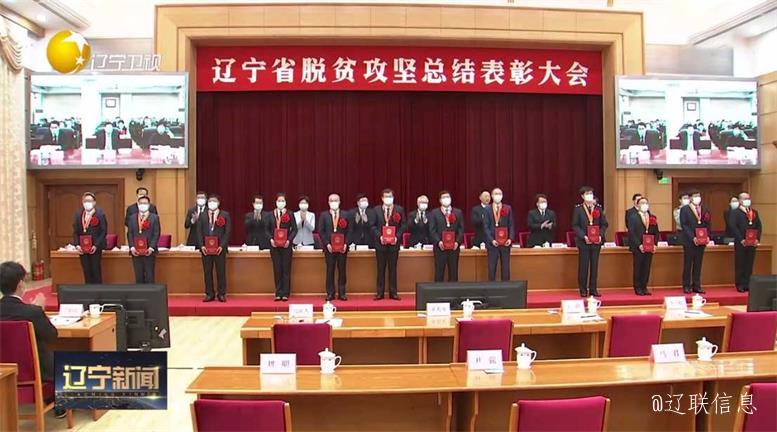 赢多多集团荣获辽宁省脱贫攻坚先进集体