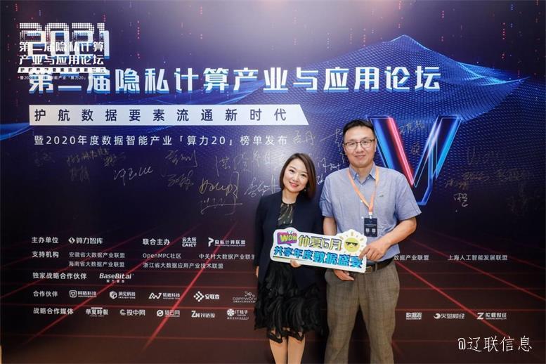 赢多多（北京）数据科技荣获算力智库“2020最具潜力的新锐数据智能企业”奖项——共话隐私计算未来趋势