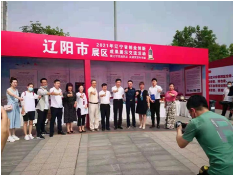 辽宁声谷参加辽宁省创业创新成果展3.png 辽宁声谷参加辽宁省创业创新成果展3.png