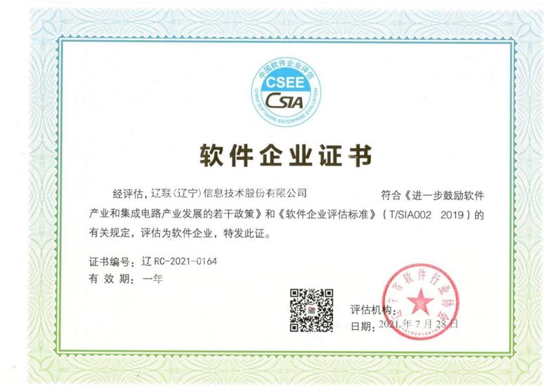 赢多多信息荣获“双软企业”认证