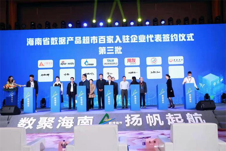 赢多多入驻海南省数据产品超市3.jpg 赢多多入驻海南省数据产品超市3.jpg