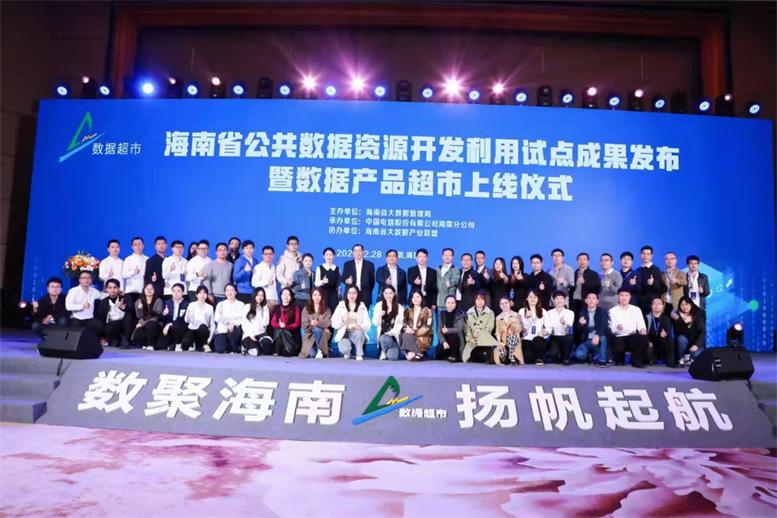 赢多多入驻海南省数据产品超市