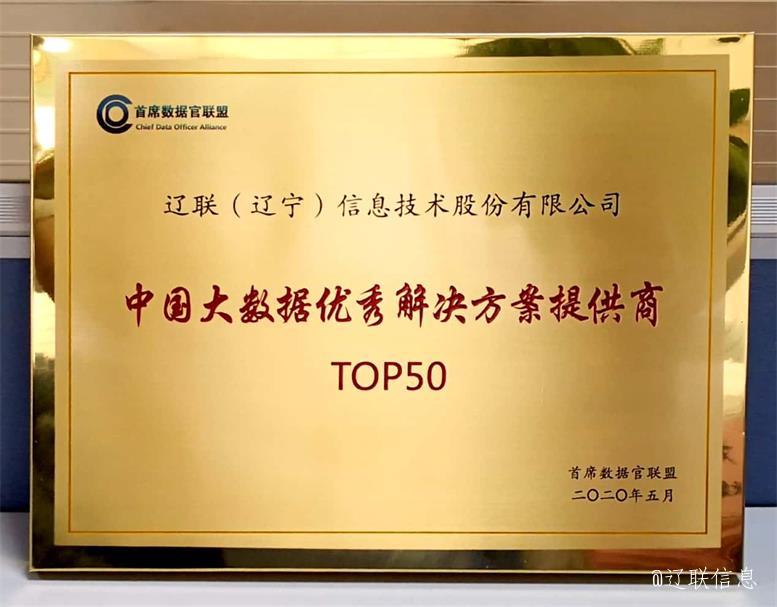 赢多多信息荣获2021年辽宁省数字商务领军企业4.jpg 赢多多信息荣获2021年辽宁省数字商务领军企业4.jpg