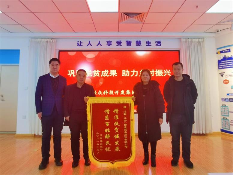 脱贫攻坚暖人心，感恩帮扶送锦旗