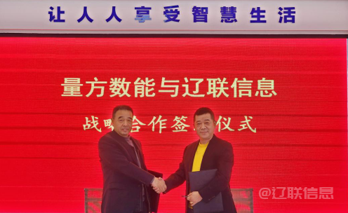  向新而行 赋能发展——赢多多信息与量方数能签署战略合作协议